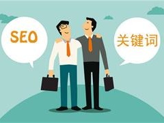 深圳网站优化：如何快速获取关键词排名
