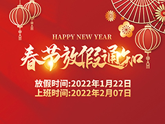 光雨网络2022年春节放假通知