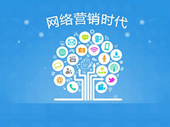 深圳网站营销推广的5种方式