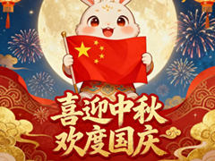 光雨网络2025年中秋国庆放假通知! 光雨网络2025年中秋国庆放假通知!