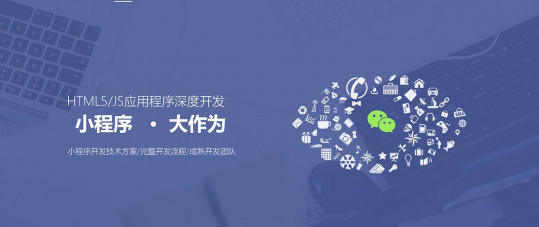 深圳小程序开发,深圳小程序制作