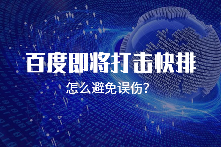 百度优化